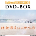 [DVD]ye!VbvTtzEEŌォԖڂ̗ DVD BOX