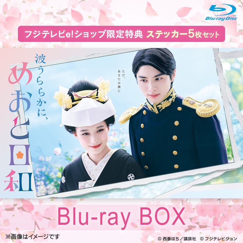 [Blu-ray]ye!VbvTtzg炩ɁA߂Ɠa Blu-ray BOX