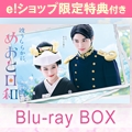 [Blu-ray]ye!VbvTtzg炩ɁA߂Ɠa Blu-ray BOX