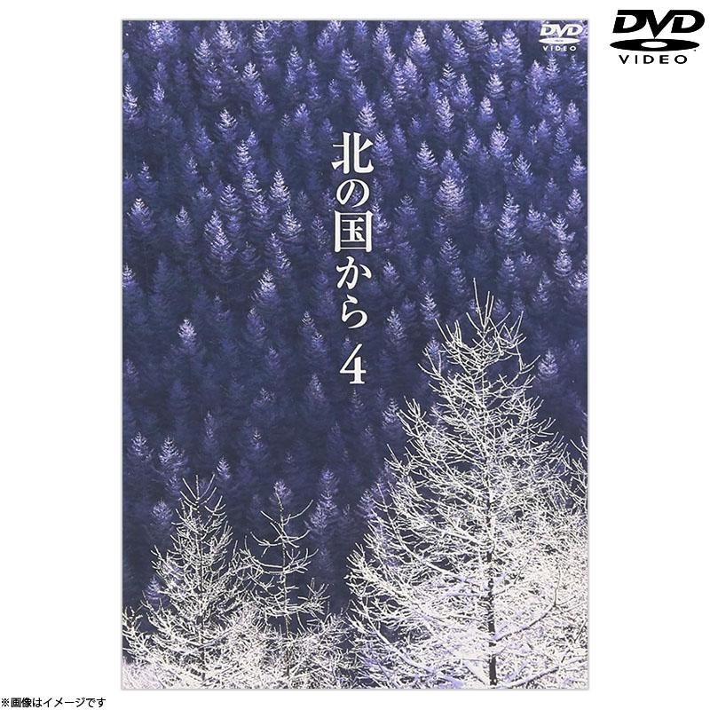 北の国から　DVD Amazon.co.jp: 北の国から 全12巻 (マーケットプレイス DVD