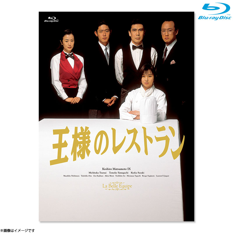 【美品】王様のレストラン Blu-ray BOX〈3枚組〉 Blu-ray]王様のレストラン Blu-ray BOX DVD&Blu-ray